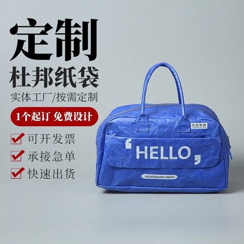 杜邦纸袋定制logo图案斜挎文创教育机构学校活动伴手礼帆布包定制