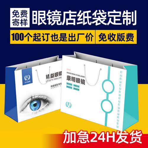 广告印刷眼镜店手提袋定做纸质女装购物袋手拎白卡纸礼品纸袋定制