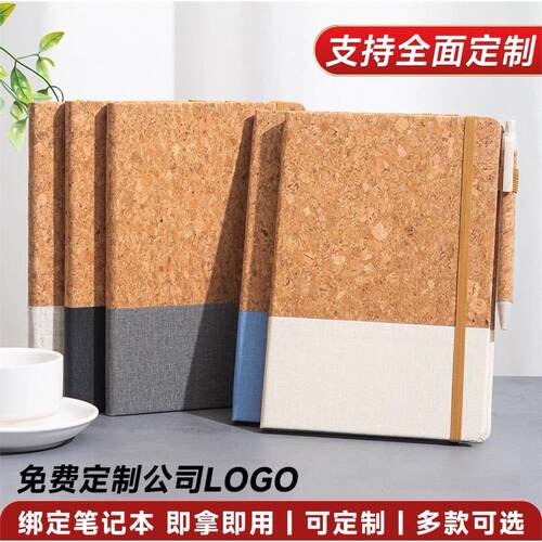 环保笔记本本子环保拼接软木麦秸秆记事本礼品套装企业纪念品礼物