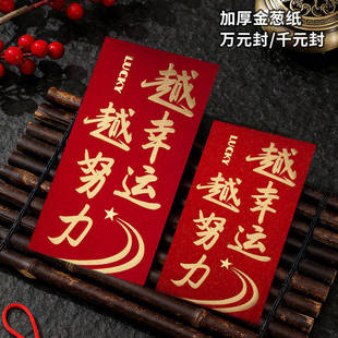 个性红包公司专用奖字颁奖金年会年终奖千元万元大利是封越努力越