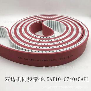 双边机同步带-红胶pu同步带AT10-玻璃磨边机皮带-传送带