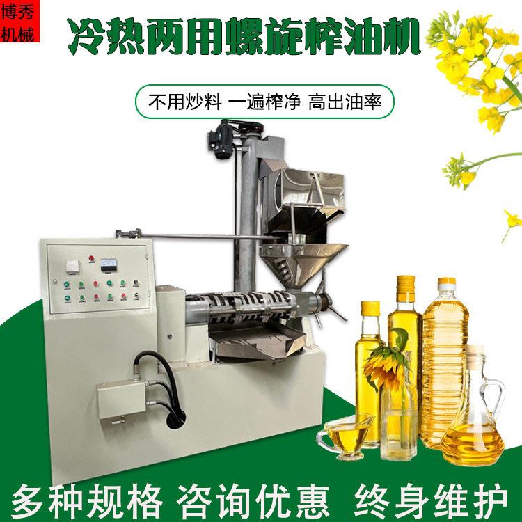 商用大型螺旋榨油机山核桃茶籽杏仁榨油设备花椒胡麻冷榨油设备