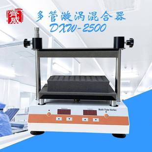 2500多管漩涡混合仪实验室试管混匀器化学品液体液固混匀 DXW