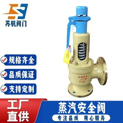 A48Y/H-16C/25C/40C铸钢法兰带扳手弹簧全启式高温锅炉蒸汽安全阀