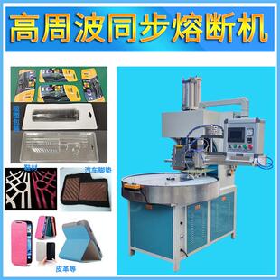 ipad皮革套ipad保护壳包装盒充电封口机皮革焊接机器