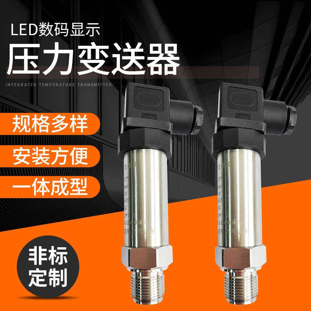 XG-211-02压力变送器扩散硅压力变送器不锈钢变送器