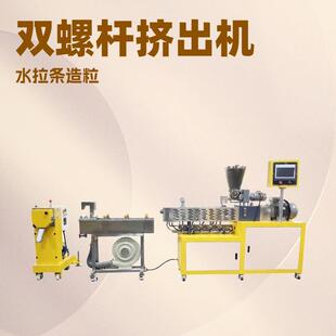 锡华XH-433小型双螺杆挤出机PPPETPUABS双螺杆挤出造粒机