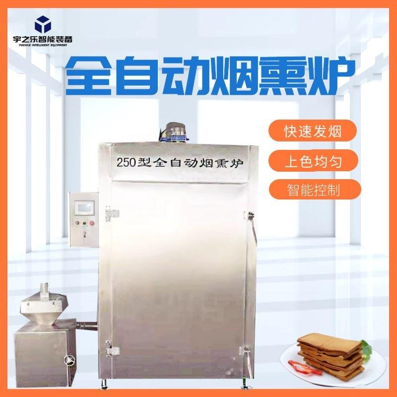 肉类食品香肠烟熏机全自动熟食烤肉烟熏炉厂家果木腊肠烟熏炉
