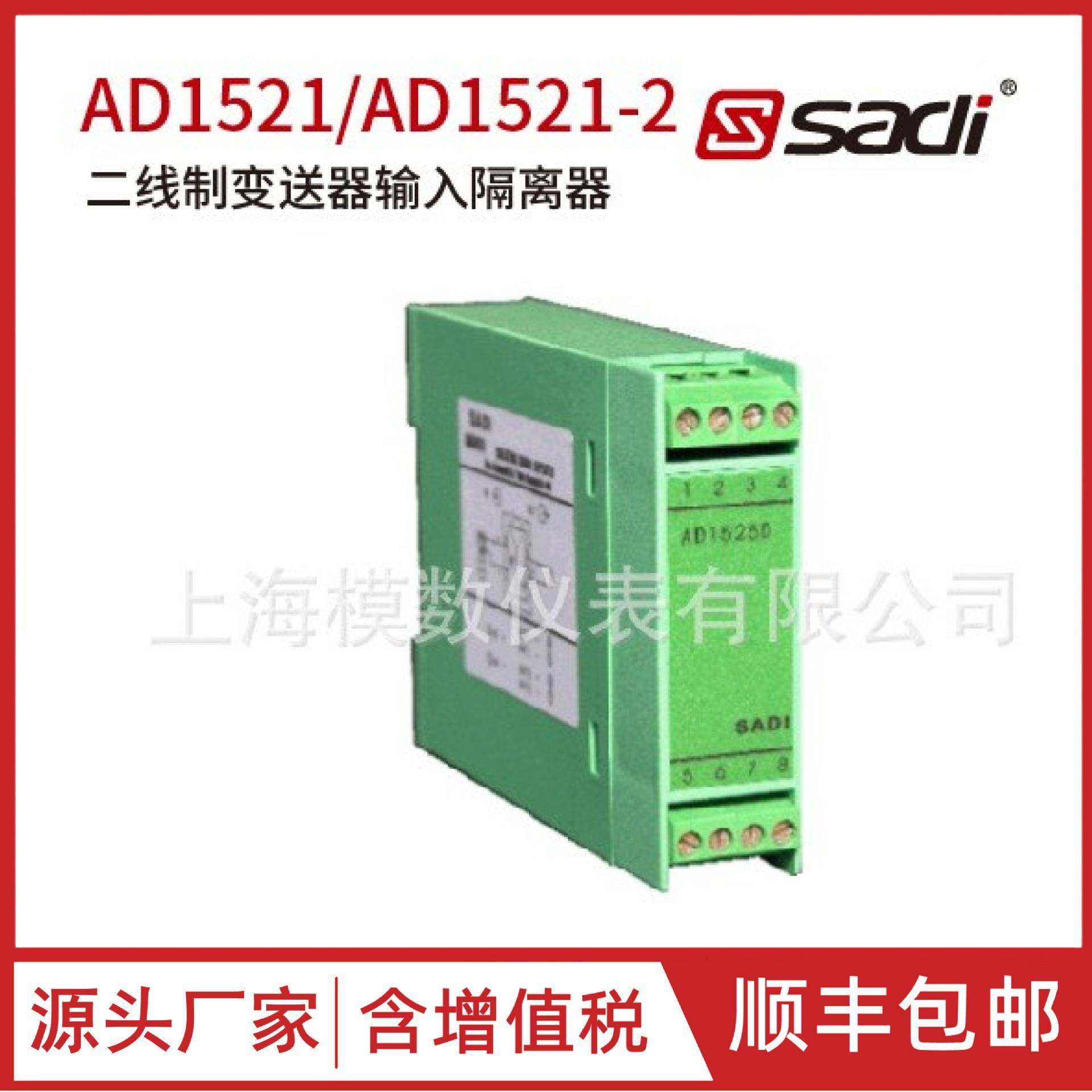 AD1521、AD1521-2型电压信号隔离器