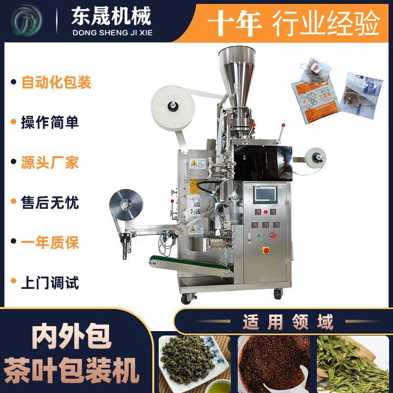 供应不锈钢全自动袋泡茶包装机多功能内外袋茶包立式茶叶灌装机