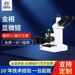 专业级金相显微镜操作小操作方便金属学矿物学精密工程学光学仪器