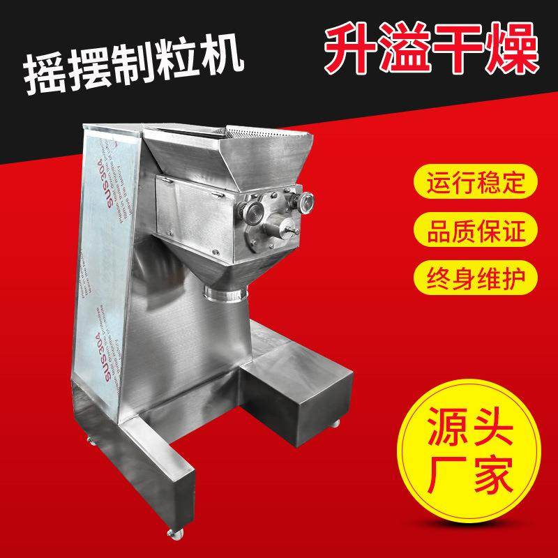 厂家摇摆颗粒机YK小型不锈钢造粒设备宠物饲料中药粉末摇摆制粒机,五金/工具,其他机械五金,淘宝优惠券,粉丝福利购,淘宝优惠卷