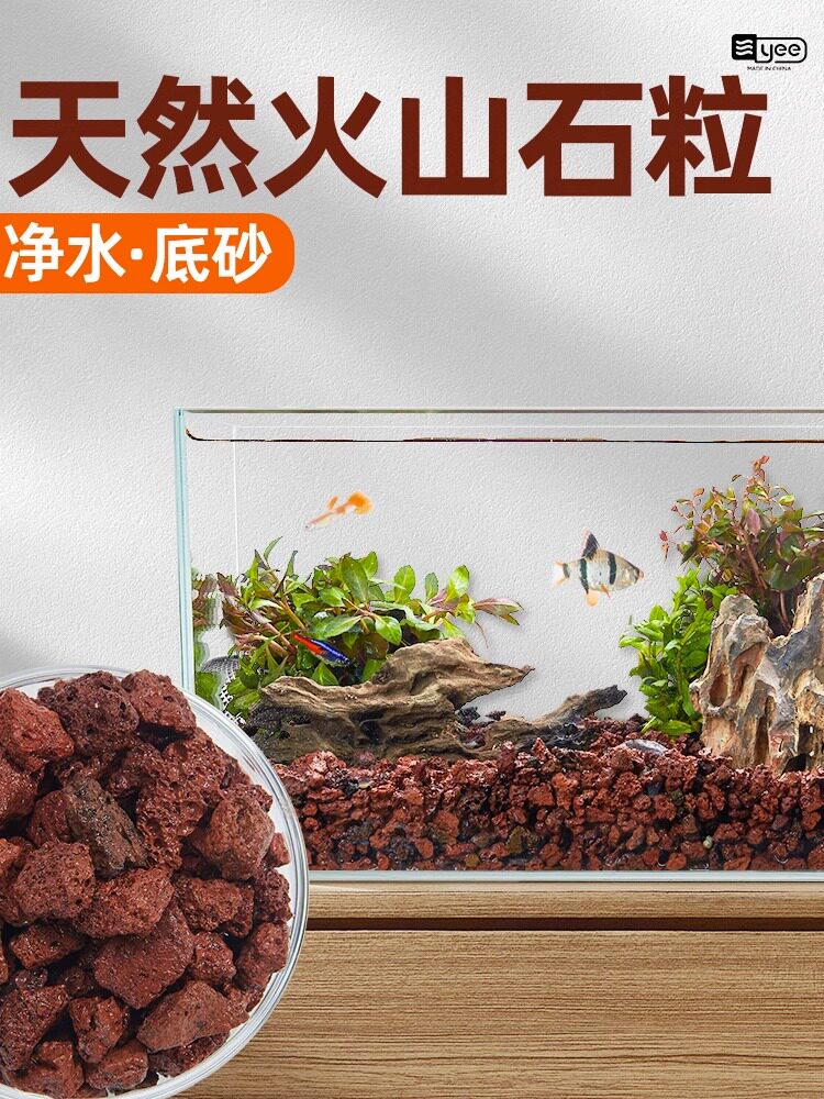 火山岩底砂鱼缸专用景观石底古养鱼过滤材料水草泥底砂颗粒
