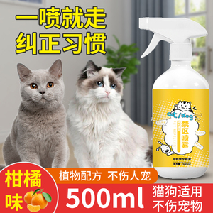 驱猫喷雾橘子味防止猫咪上床禁区乱抓拉尿神器讨厌的味道防驱赶剂