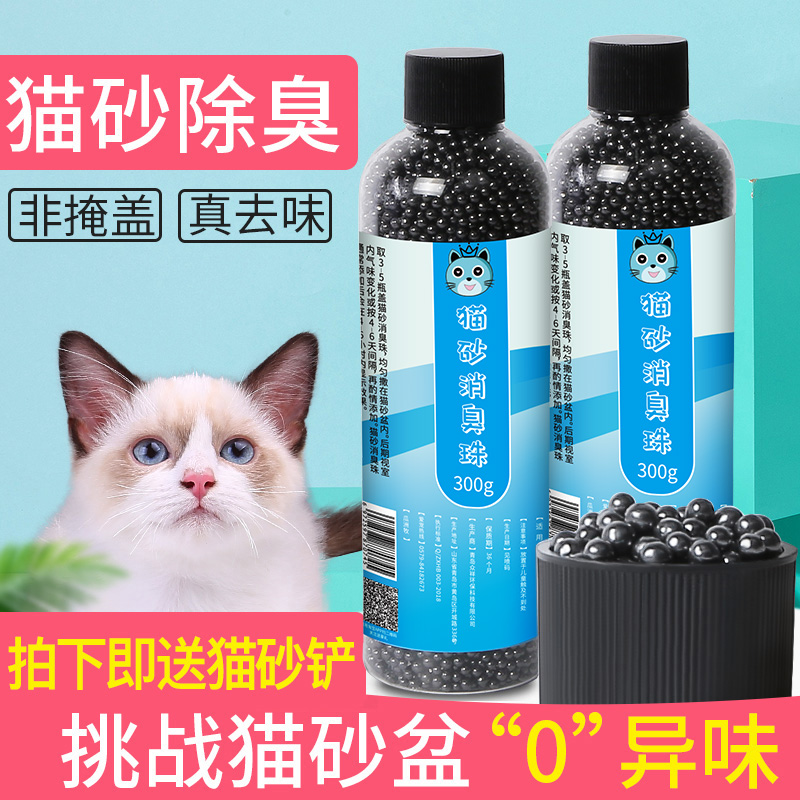 猫砂除臭珠除臭剂猫屎伴侣猫砂盆消臭珠去味防臭除臭神器猫咪用品