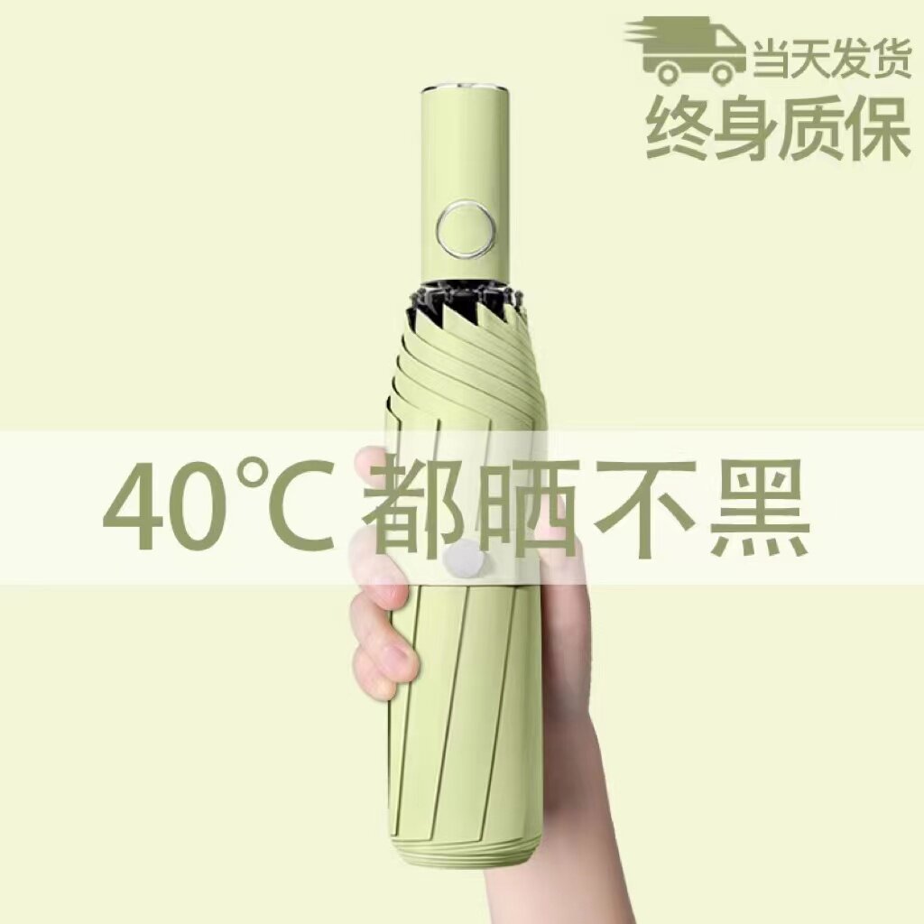 现货速发全自动雨伞折叠学生韩版晴雨两用太伞防晒防紫外线大号遮