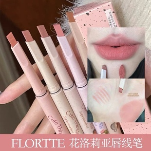FLORTTE/花洛莉亚怪美莉亚系列唇线笔立体勾勒唇形显白口红雾唇笔