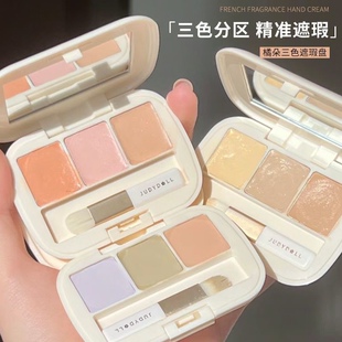 Judydoll橘朵三色遮瑕盘眼部遮瑕遮盖斑点痘印奶油乳化彩色遮瑕膏