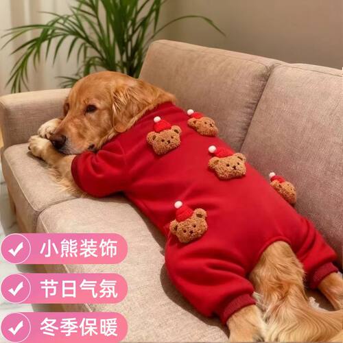 秋冬新年红小熊四脚中大型犬衣