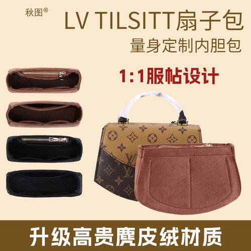 秋图lv老花tilsitt扇子包内胆包