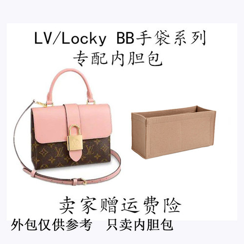 LVlockyBB收纳整理撑型内胆包