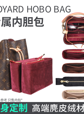 适用于lv neonoe bb新款小中号水桶包腋下包内胆包中包撑绒布收纳