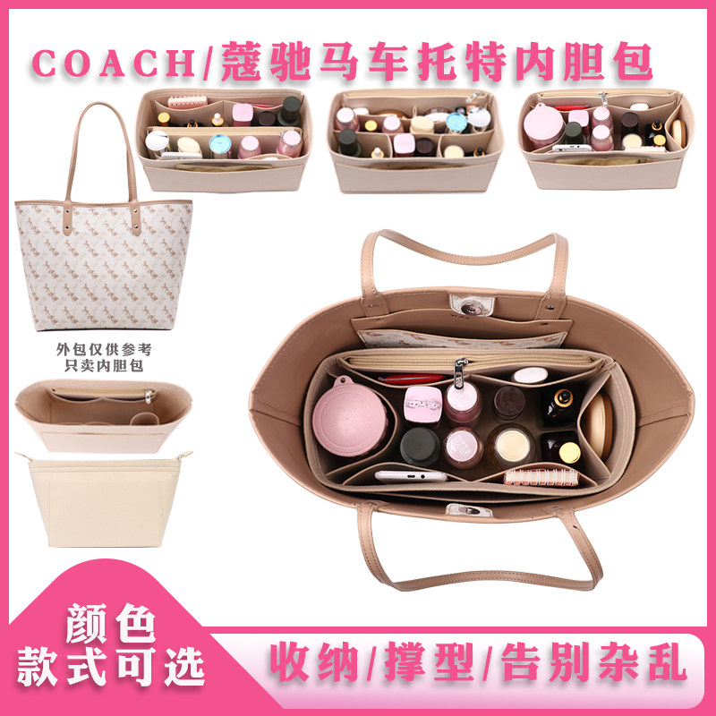 适用于COACH蔻驰马车内胆托特包收纳整理包中包撑定型内衬拉链