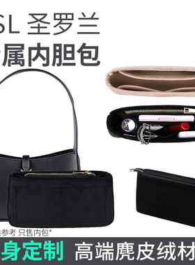 适用YSL腋下包内胆绒布圣罗兰le5a7马鞍包内袋拉链内衬收纳整理包