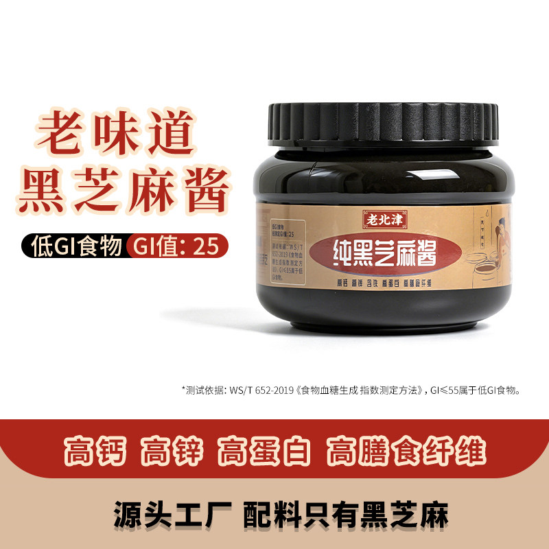【高钙低GI】纯黑芝麻酱老北京粮行同款火锅蘸料无添加剂石磨