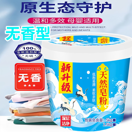 10斤皂粉无味无香精无敏洗衣粉