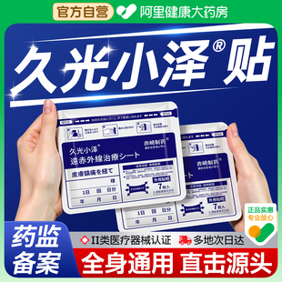 久光小泽久九光膏贴颈椎贴膝盖贴肩周炎舒筋活血止痛贴膏药贴日本