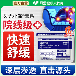 久光小泽久九光膏贴舒筋活血止痛贴膏药日本腰痛颈椎贴膝盖旗舰店