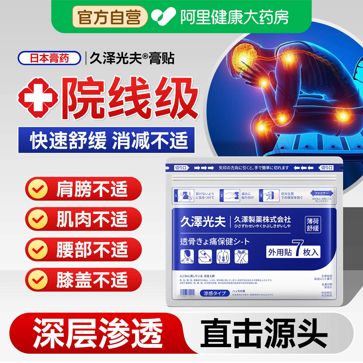 久光小泽久九光膏贴舒筋活血止痛贴膏药日本关节颈椎贴原装旗舰店