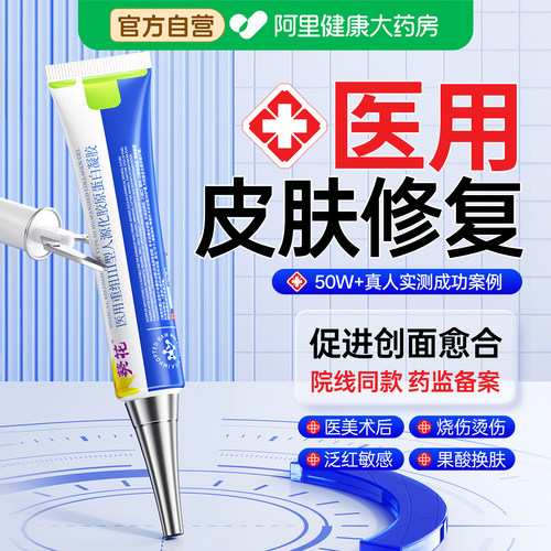葵花医用重组三型III人源化胶原蛋白修护凝胶表皮再生因子