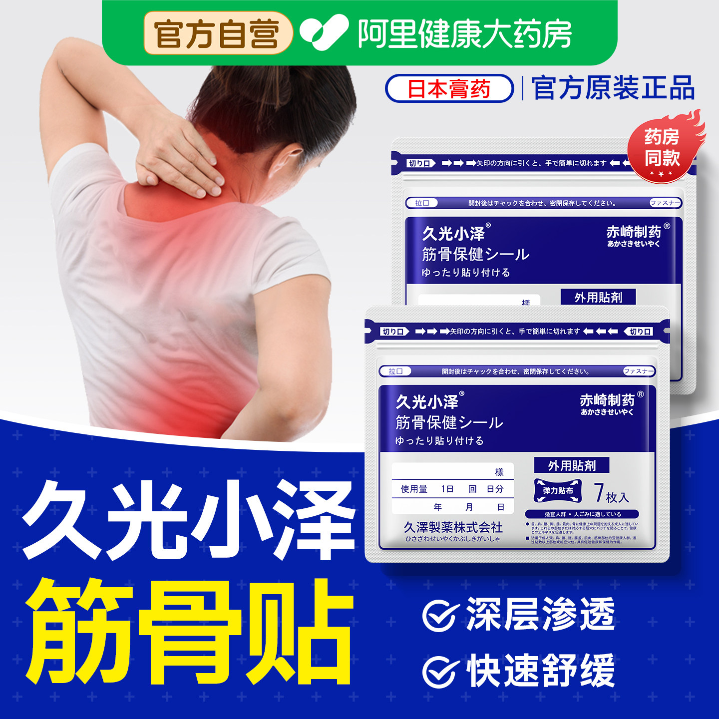 日本久光小泽贴膏舒筋活血止痛贴腰疼腰痛中药艾草贴颈椎贴膝盖贴