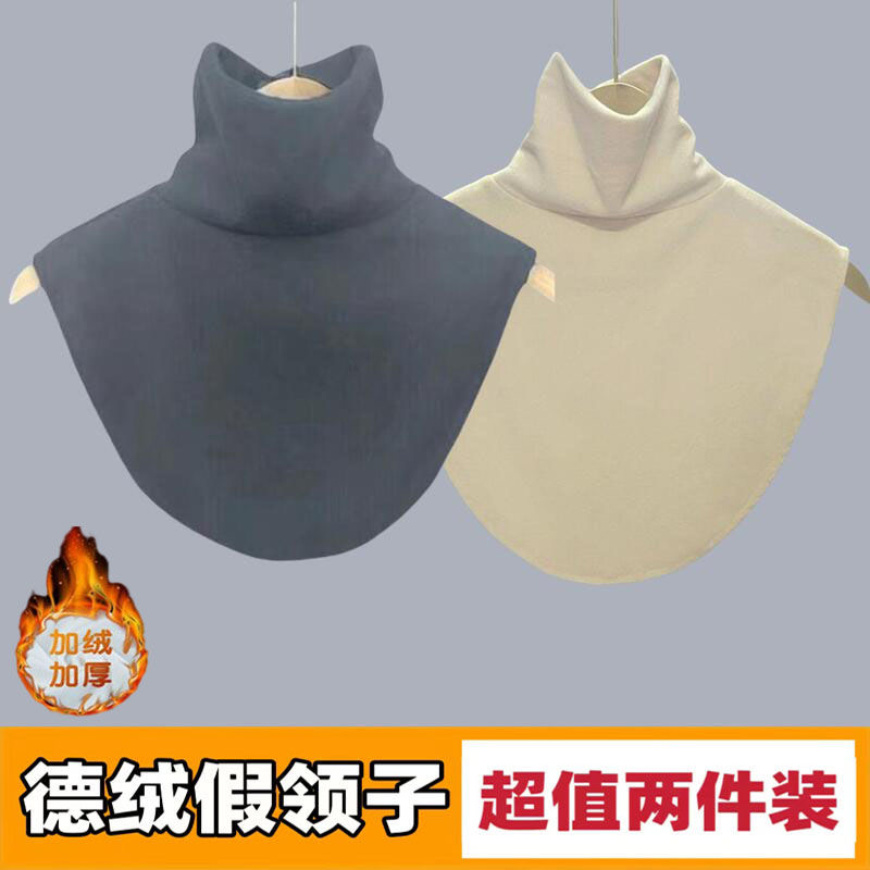 加厚德绒磨毛假领子新款高领防寒