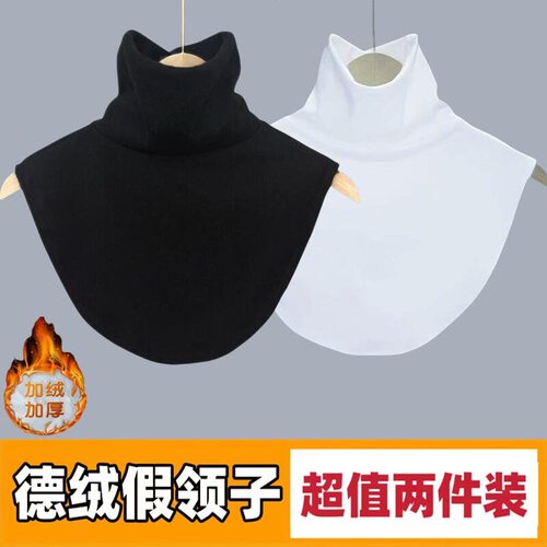 德绒假领子新款保暖加绒围脖秋冬