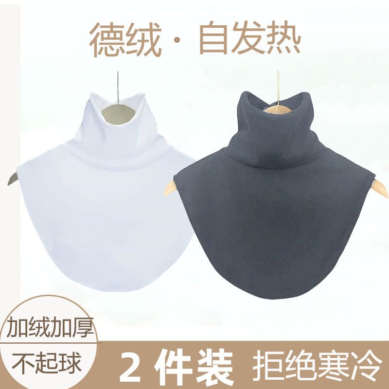 德绒保暖高领高弹假领子秋冬打底装饰衣领磨毛保暖护颈套头搭卫衣