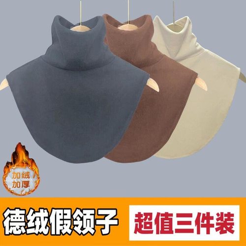 男女加厚德绒磨毛假领子新款高领