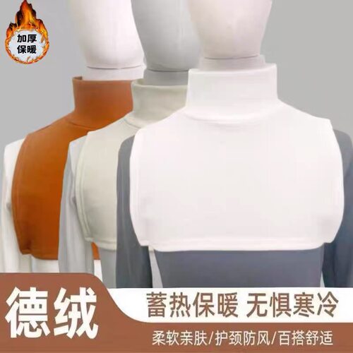 秋冬季德绒加厚假领子2025男女同款防寒打底装饰衣领磨毛保暖神器