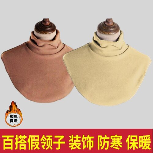 加厚德绒高领高弹力假领子女款打底装饰衣领磨毛保暖护颈椎秋冬季