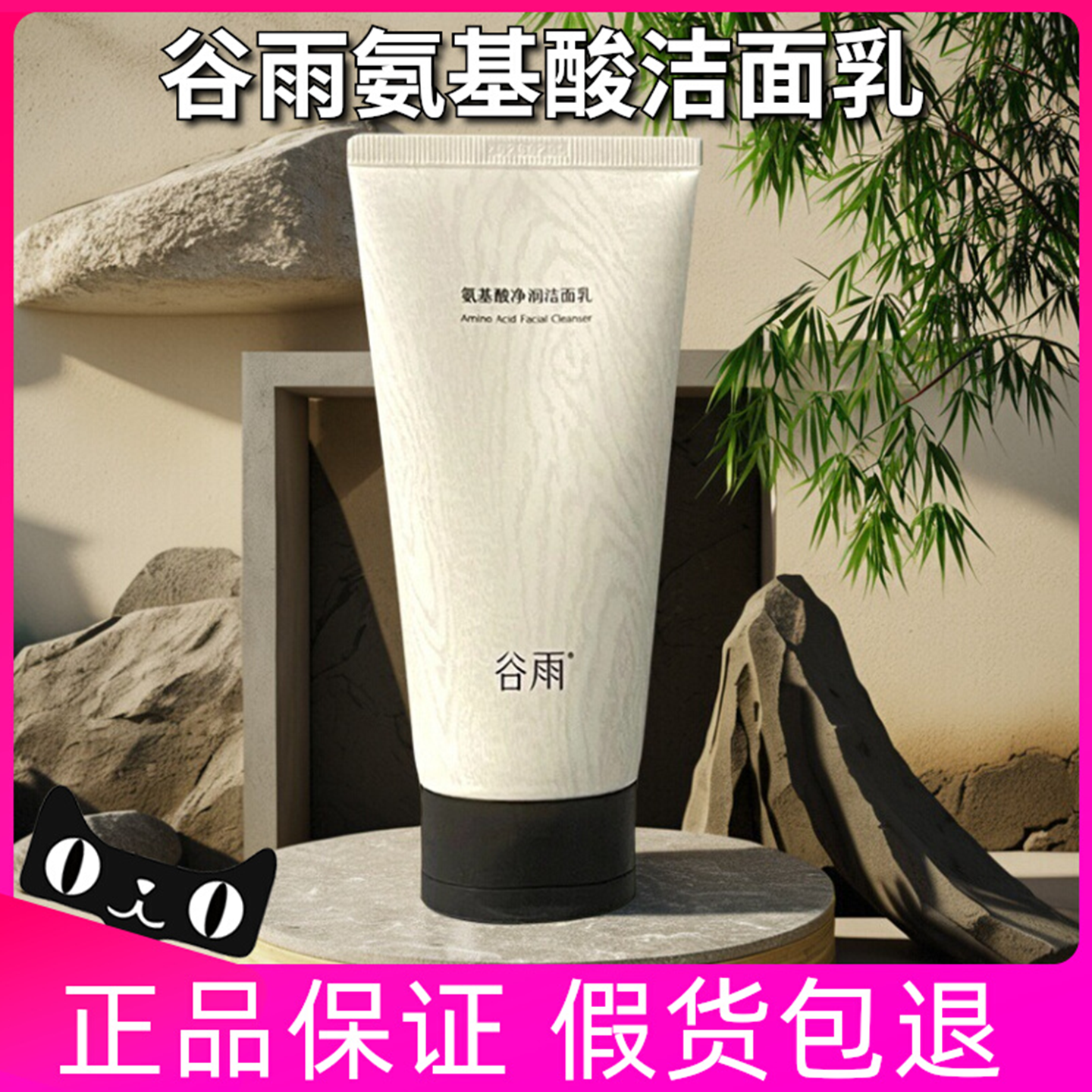 官方正品！谷雨洗面奶氨基酸洁面乳温和清洁毛孔不刺激旗舰男女店,美容护肤/美体/精油,洁面,淘宝优惠券,粉丝福利购,淘宝优惠卷