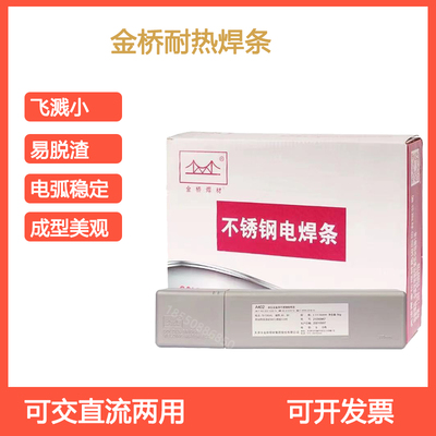 金桥耐热焊条焊接美观飞溅小