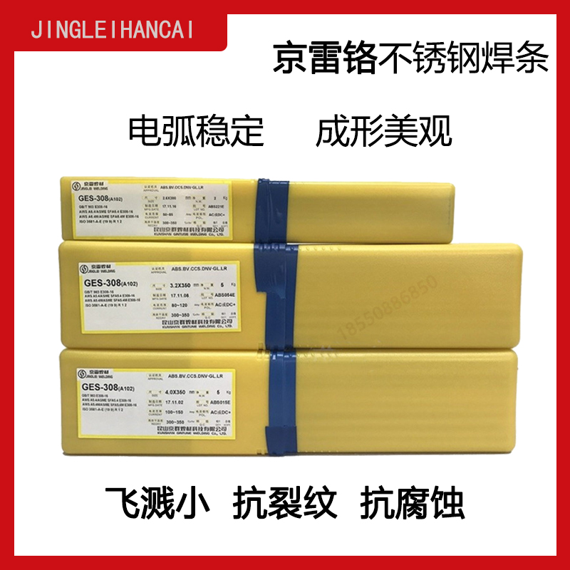 船王焊条不锈钢焊条不锈钢不锈钢