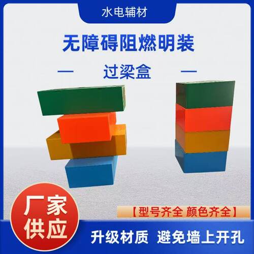 黄色、绿色、橙红、天蓝塑料过梁盒长方形接线盒塑料盒分线盒