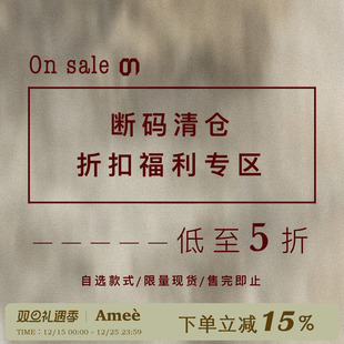 特价 Amee 低至五折 清仓 福利限定感恩回馈 断码