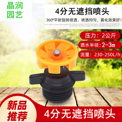 农业灌溉4分360度自动旋转喷头草坪喷灌洒水园艺喷水浇花飞轮浇水