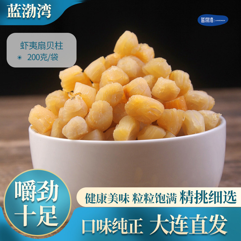 蓝渤湾 虾夷扇贝柱(瑶柱)200克 炖汤海鲜干货淡干瑶柱扇贝煲粥