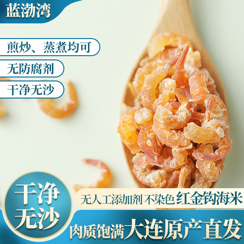蓝渤湾红金钩海米少盐即食炖汤海产干干虾米海米红金钩海米 300克