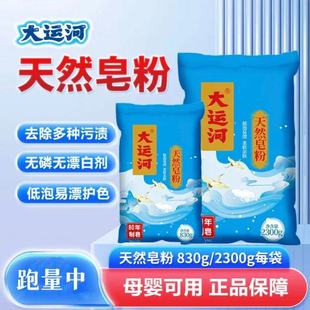 大运河 天然皂粉超强去污洗衣粉实惠家用去油强效除渍持久留香